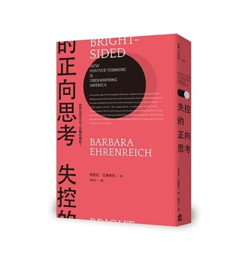 失控的正向思考：我們是否失去了悲觀的權利？（新版）[二手書_良好]