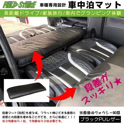 カローラフィールダー NZE161 (H24/5-) 車中泊 マット 車種専用 ブラックPUレザー Field Strike 国内生産 長距離ドライブ  家族旅行 2列目とカーゴスペース活用 | LINEショッピング