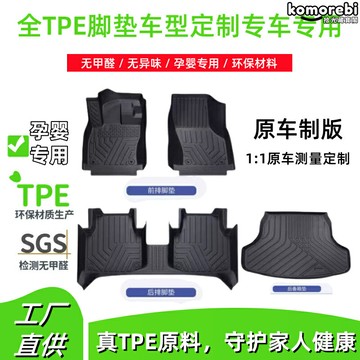 【專車專用定製】汽車腳墊 全包圍腳墊 TPE腳墊 後備箱墊 環保無甲醛 耐磨防滑 原車數據開模 適配左舵右舵新老車型