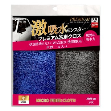 POWER 激能吸水布 2件組  藍色 + 黑色  1組