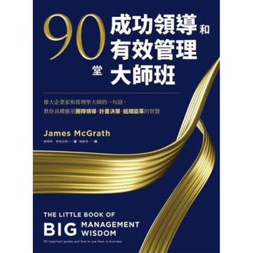 90堂成功領導和有效管理大師班_Readmoo 讀墨電子書