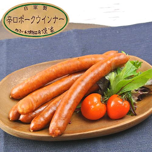 燻家 辛口ポークウインナー 90g(3本入)×5個セツト 送料無料