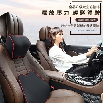『現貨!!免運下殺』太空記憶棉汽車頭枕 腰靠 感溫靠枕 車載記憶棉 腰靠墊 枕頭套裝  汽車用品