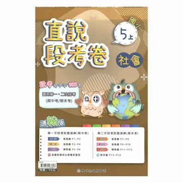 高升鑫國小直說段考卷翰版社會5上