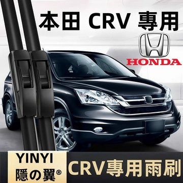 【挑戰蝦皮最優質】本田 HONDA CRV 防跳靜音雨刷 1~6代 全年份 軟骨雨刷 免工具安裝 台灣現貨 一組2支