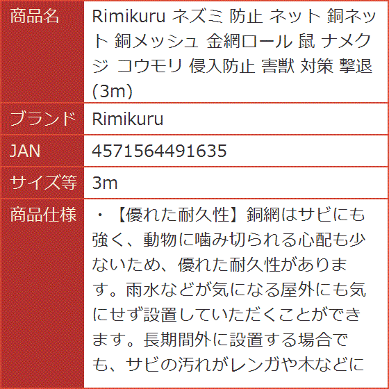 Rimikuru ネズミ 防止 ネット 銅ネット 銅メッシュ 金網ロール 鼠 ナメクジ コウモリ 侵入防止 害獣 対策 撃退