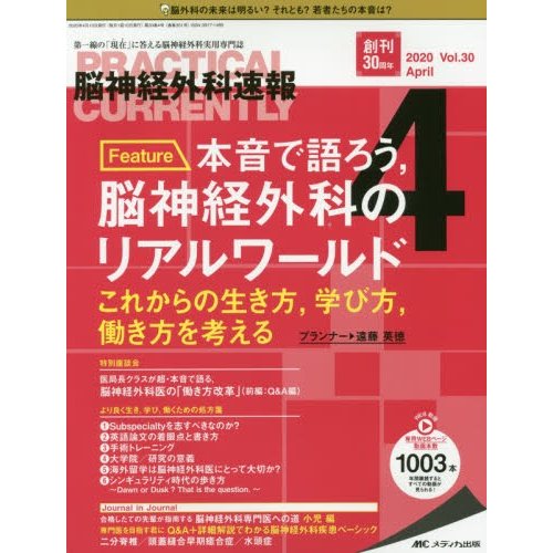 脳神経外科速報 第30巻4号