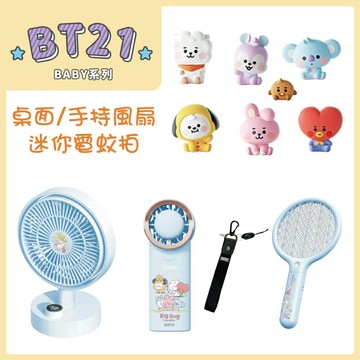 滿額現折180★YOUPIN 向物 BT21 BABY系列 便攜手持風扇-風鈴 升級版/桌面風扇 - 羽 數顯搖頭版/迷你電蚊拍 送公仔