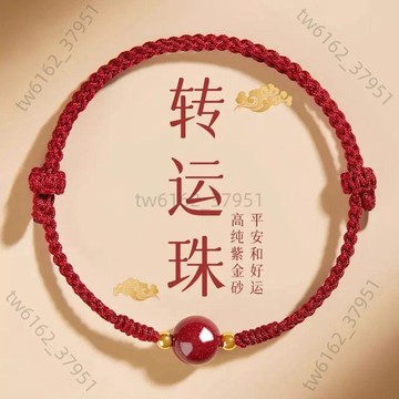 【臺灣有貨 免運】原礦硃砂本命年紅繩手鍊女生轉運珠手繩編織手串馬年護身符男禮物