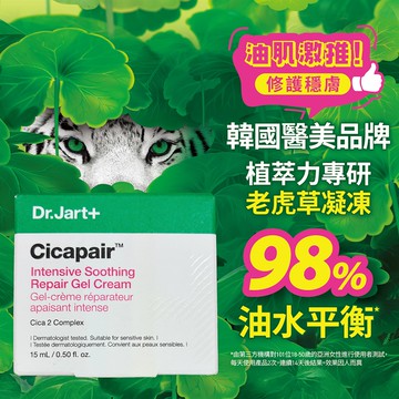Dr.Jart＋老虎草呼呼極效修護凝凍15ml