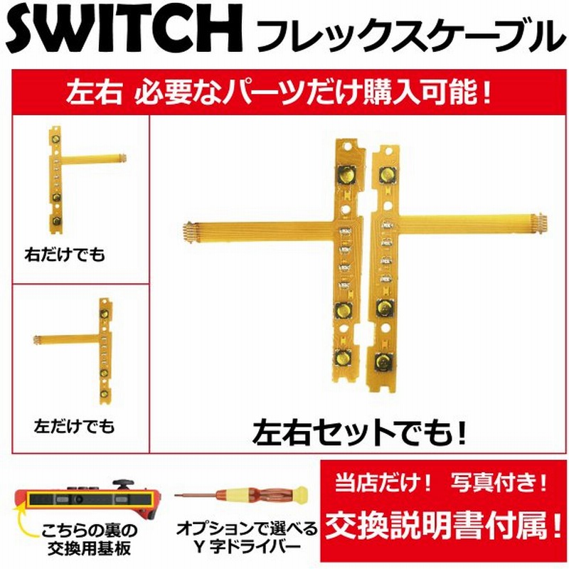 品質が完璧 任天堂 スイッチ switch joy-con ジョイコン SL SR キー ボタン フレックス ケーブル 修理 交換 部品 パーツ 左右  セット discoversvg.com