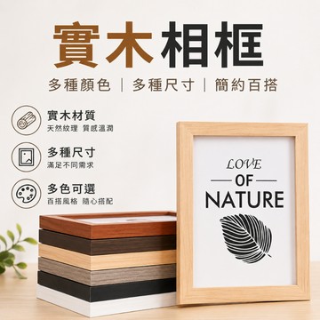 客製化🔥實木相框 擺臺相片 相冊框 壓克力相框 創意相框 簡約畫框 掛墻相框 畫框 家庭相框 拼圖框 海報框