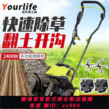 {公司貨 最低價}優樂芙電動松土機微耕機翻土機小型犁地機家用打地刨地挖地果園