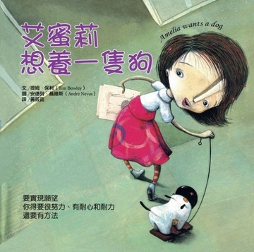 艾蜜莉想養一隻狗[二手書_良好]
