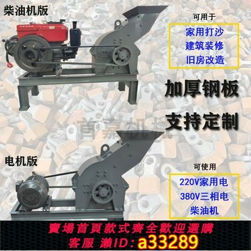 【台灣公司 可開發票】建筑垃圾粉碎機錘式破碎機小型移動制砂機混凝土河卵石打沙碎石機