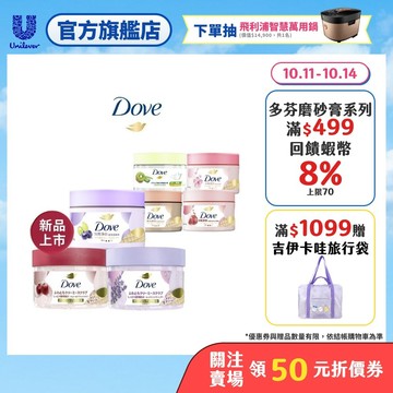 【Dove多芬】冰淇淋去角質身體磨砂膏298g x1入 官方直營