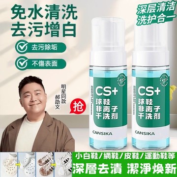 🔥隔日到貨🔥 小白鞋清潔劑 免洗小白鞋慕斯洗護 小白鞋養護 乾洗 泡沫鞋清洗 鞋子清潔劑小白鞋清潔噴劑 洗鞋神器