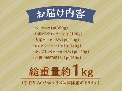 ウインナー・ベーコン 詰合せセット 総重量約1ｋｇ！