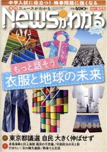  Ｎｅｗｓがわかる(２０２１年９月号) 月刊誌／毎日新聞出版