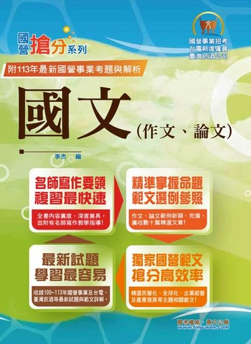 【電子書】國文（作文、論文）