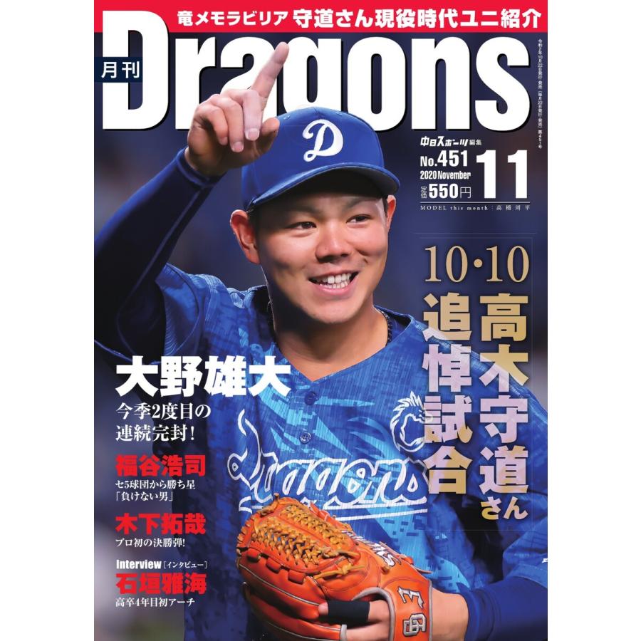 月刊 Dragons ドラゴンズ 2020年11月号 電子書籍版   月刊 Dragons ドラゴンズ編集部