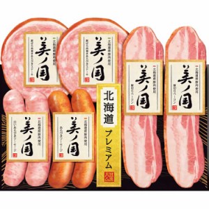 お歳暮 日本ハム 北海道産豚肉使用 美ノ国 UKH-35 贈答 ギフト（送料無料）