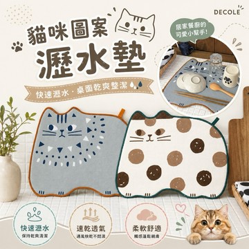 【MT】現貨 日本 DECOLE 貓咪圖案瀝水墊