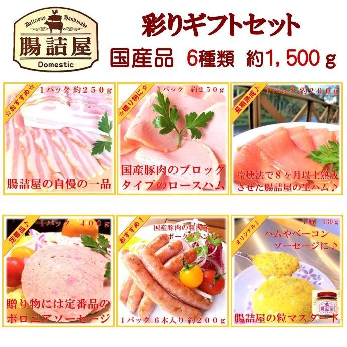 腸詰屋 ハム ソーセージ 詰め合わせ 彩り ギフト セット 内祝 お祝い ハム ソーセージ おつまみ 詰め合わせ ギフト セット お歳暮 御歳暮