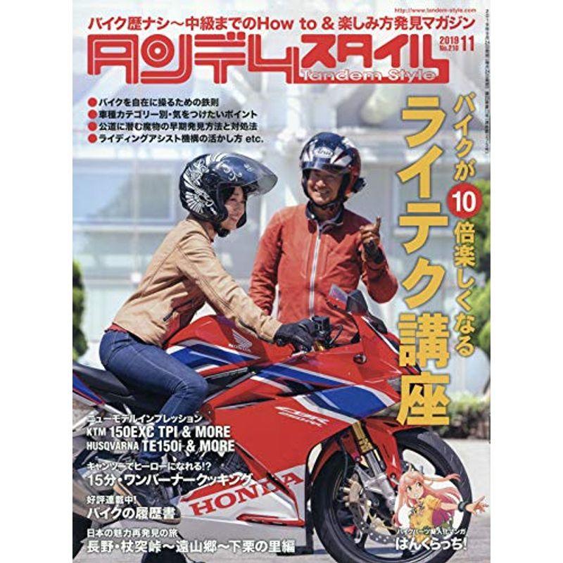 Tandem Style(タンデムスタイル) 2019年11月号 雑誌