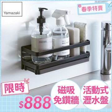 日本【YAMAZAKI】tower磁吸式海綿瓶罐瀝水架(黑)★日本百年品牌★流理台收納/廚房收納/瀝水架