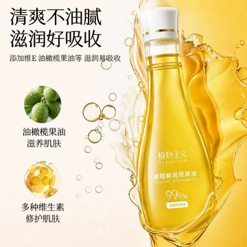現貨橄欖按摩油 護膚面部 全身精油 補水保濕 淡紋 刮痧 推背 美容院  植物按摩精油 基礎油 基底油 臉部身體 按摩油