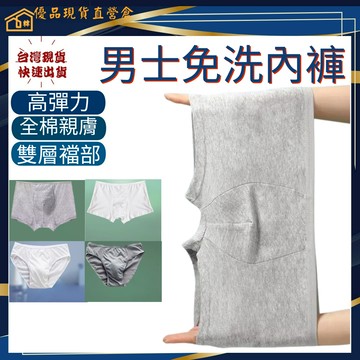 代理現貨 男免洗內褲 男免洗褲 免洗褲男 拋棄式內褲男