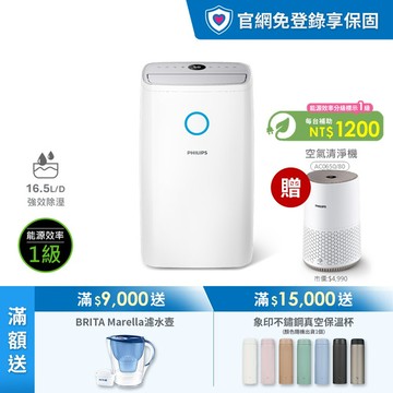 ★買就送清淨機 再享節能補助$1200 ★飛利浦16.5L高效抗敏除濕機(DE3306/81)-適用20坪