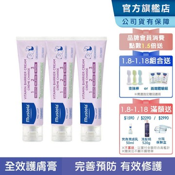 Mustela 衛蓓欣VBC全效護膚膏(屁屁膏)-三入組(50ml/100ml任選)尿布區照護 慕之恬廊