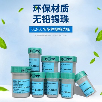 BGA無鉛錫球 錫珠25萬粒0.2 0.25 0.3 0.35 0.4 0.45 0.5 0.6mm