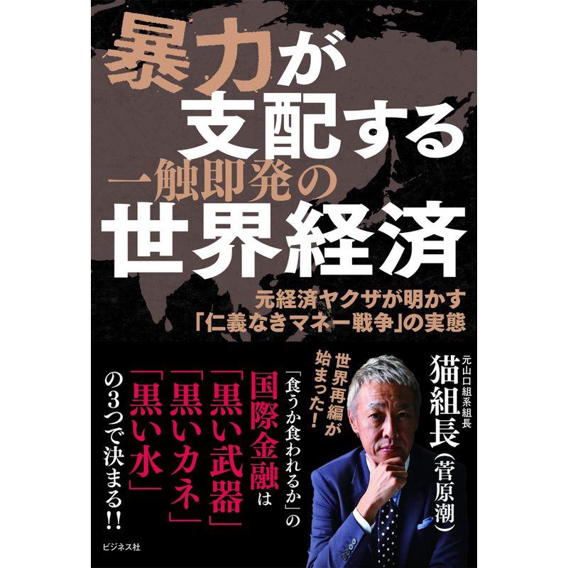 暴力が支配する一触即発の世界経済