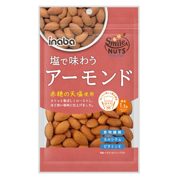 稲葉ピーナツ 塩で味わうアーモンド 102g