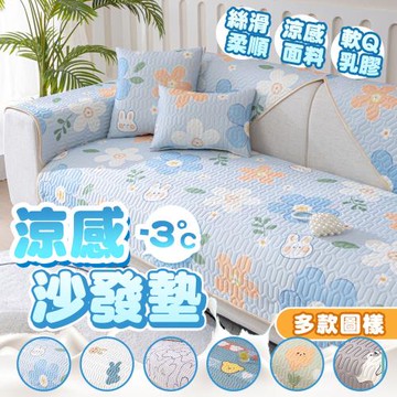 【御皇居】涼感沙發墊70x150(冰絲涼感 絲滑柔順)