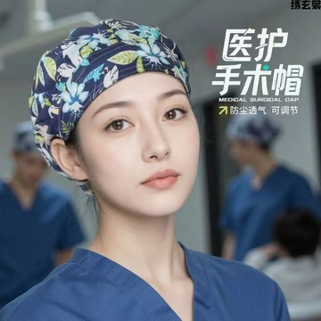 医用外科手术帽男女纯棉口腔护士手术室医生诊所帽透气可调节帽子