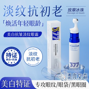【漂亮女森】SANMERO 仙蜜洛 377眼霜 菸鹼醯胺 眼霜 凍乾粉 眼膜 眼貼 黑眼圈 眼膜貼 眼袋 眼袋消除霜