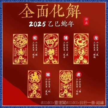 🙏🏻紫南宮過爐 開光🔥正月初一更新-本命年化太歲手機貼 轉運護身符金屬燙金手機貼紙 化太歲保平安標籤 招財保平安貼