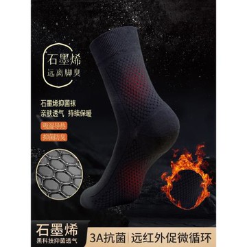 (免運)石墨烯襪子男士秋冬抗菌防臭發熱襪黑色高端商務正裝皮鞋長襪禮盒