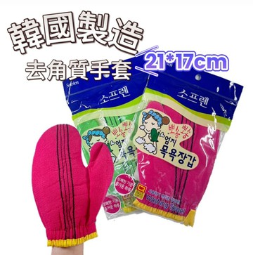 【首爾先生mrseoul】韓國製造 沐浴 洗澡 去角質手套 韓國代購 現貨 (不挑色隨機出貨)