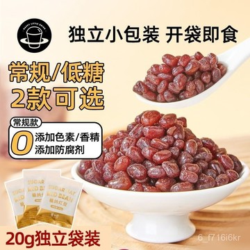 小料 禧小飲 糖納蜜豆20g 免煮卽食紅豆小包裝 甜品紅豆奶茶小料