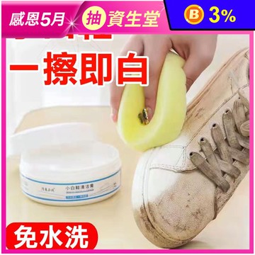無水清潔小白鞋清洗神器清潔膏260g