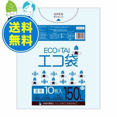 【100枚】LN-153 ごみ袋 150L 0.050mm厚 透明 10枚x10冊 1冊あたり750円