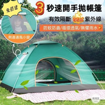 全自動帳篷 折疊帳篷 野餐帳篷 沙灘帳篷 露營帳篷 帳篷 秒開 速拋帳 雙人帳篷 4人帳篷 便攜式帳篷【島購匯】