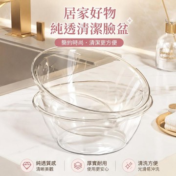現貨 透明洗臉盆 加厚鋼化水晶盆 洗面盆 透明面盆 美容院臉盆 皮膚管理臉部清潔盆 美容沙龍用盆 家用洗臉水盆