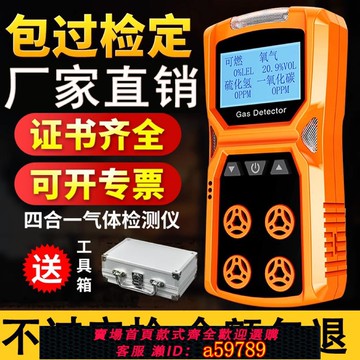 【全網低價 可打統編】便攜式四合一氣體檢測儀防爆有限空間可燃氧氣有毒有害濃度報警器