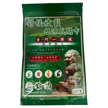 安欣二姑 金牌金門一條根 超涼舒緩放鬆貼片  1包  10片